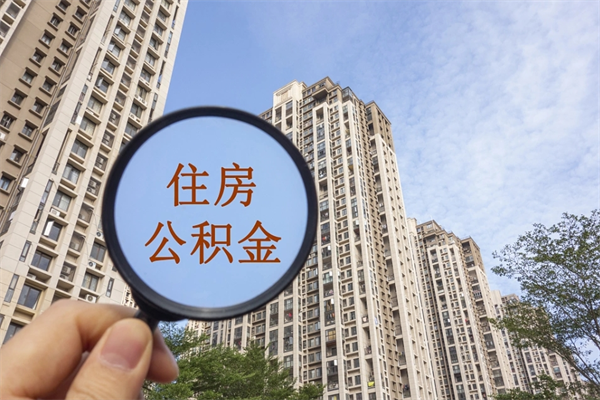 肇东公积金银行卡的钱怎么取出来（公积金银行卡怎么取款）